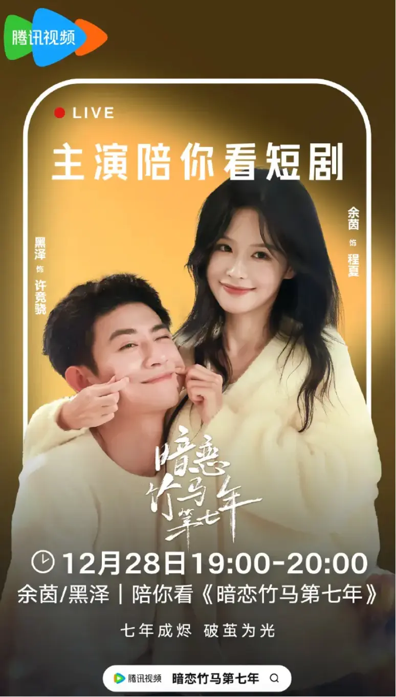 《暗恋竹马第七年》余茵&黑泽短剧高清完整版-免费在线观看全集无删减播放-暗恋竹马第七年百度网盘夸克网盘4K资源下载