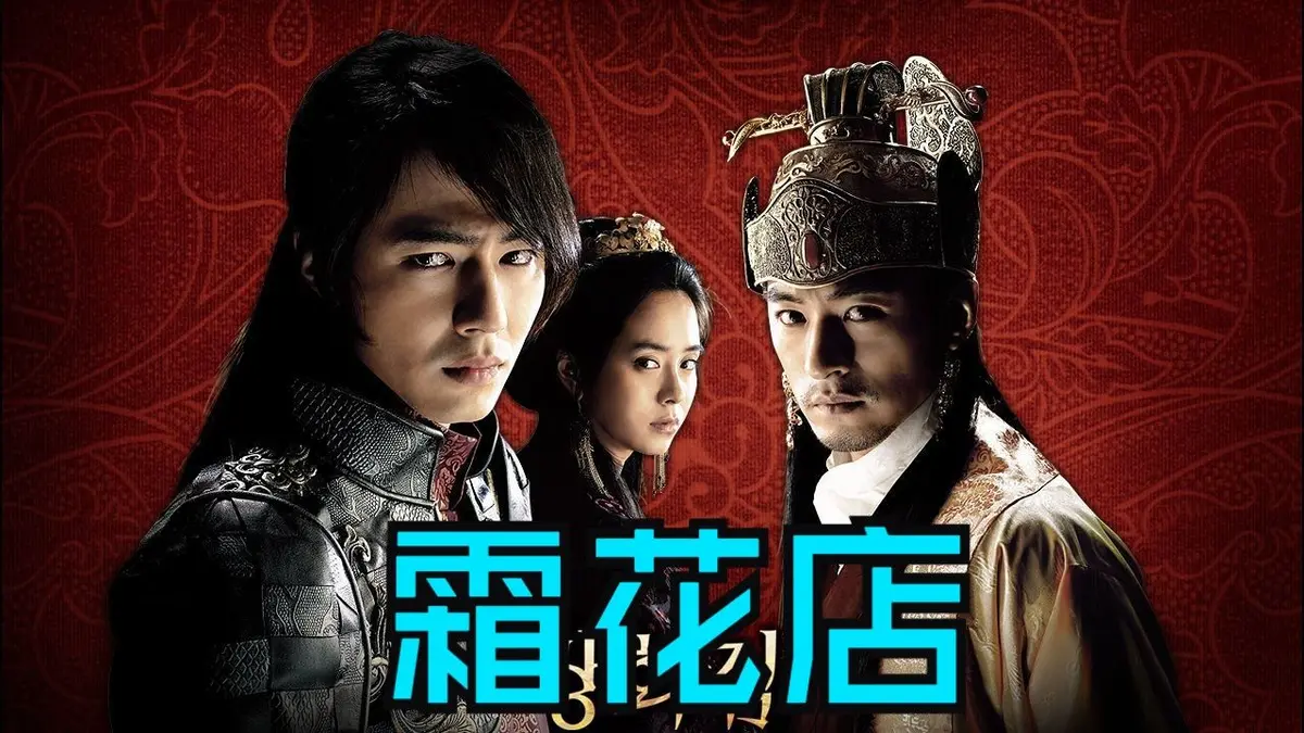 《霜花店》HD高清完整版免费看-韩国电影《霜花店》无删减1080P在线播放-无广告剧情片中字资源夸克网盘下载