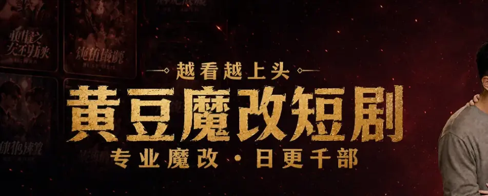 《黄豆魔改APP》相关资源图片