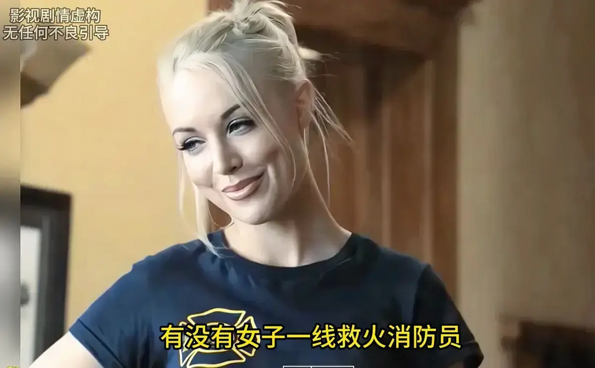 《灭火宝贝》HD高清完整版在线观看-未删减版免费播放-美国剧情片《灭火宝贝》中字资源