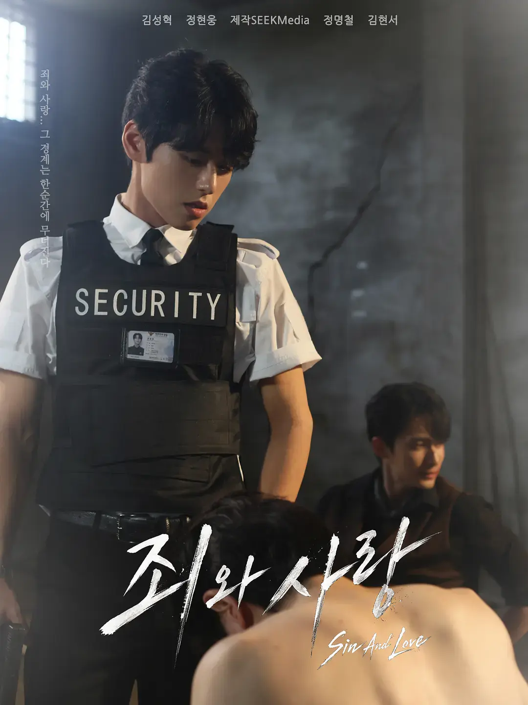 韩剧《罪与爱》全集1080P高清完整版在线观看-《罪与爱》2026双男主剧集无删减-韩国电视剧《罪与爱》免费高清播放