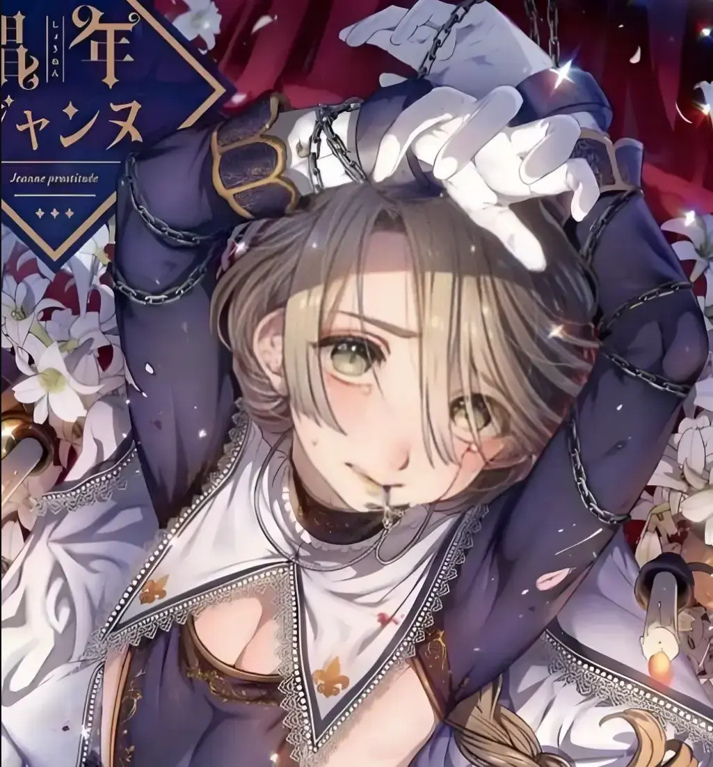 《媚年贞德》漫画全集高清在线观看-娼年贞德漫画原图完整版-媚年贞德HD高清免费观看