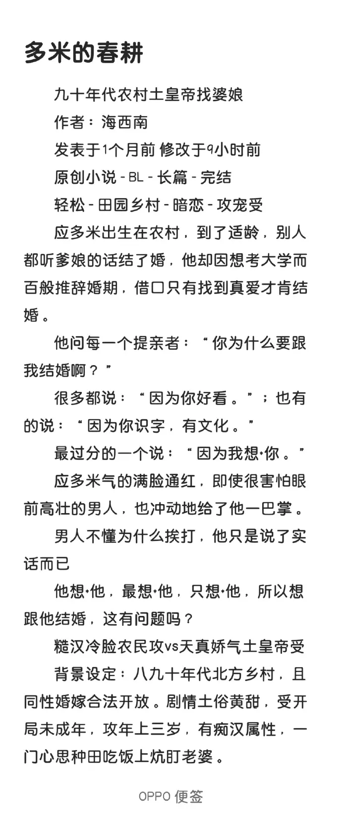 《多米的春耕》by海西南笔趣阁在线阅读-海西南小说《多米的春耕》全集-百度网盘TXT全文下载