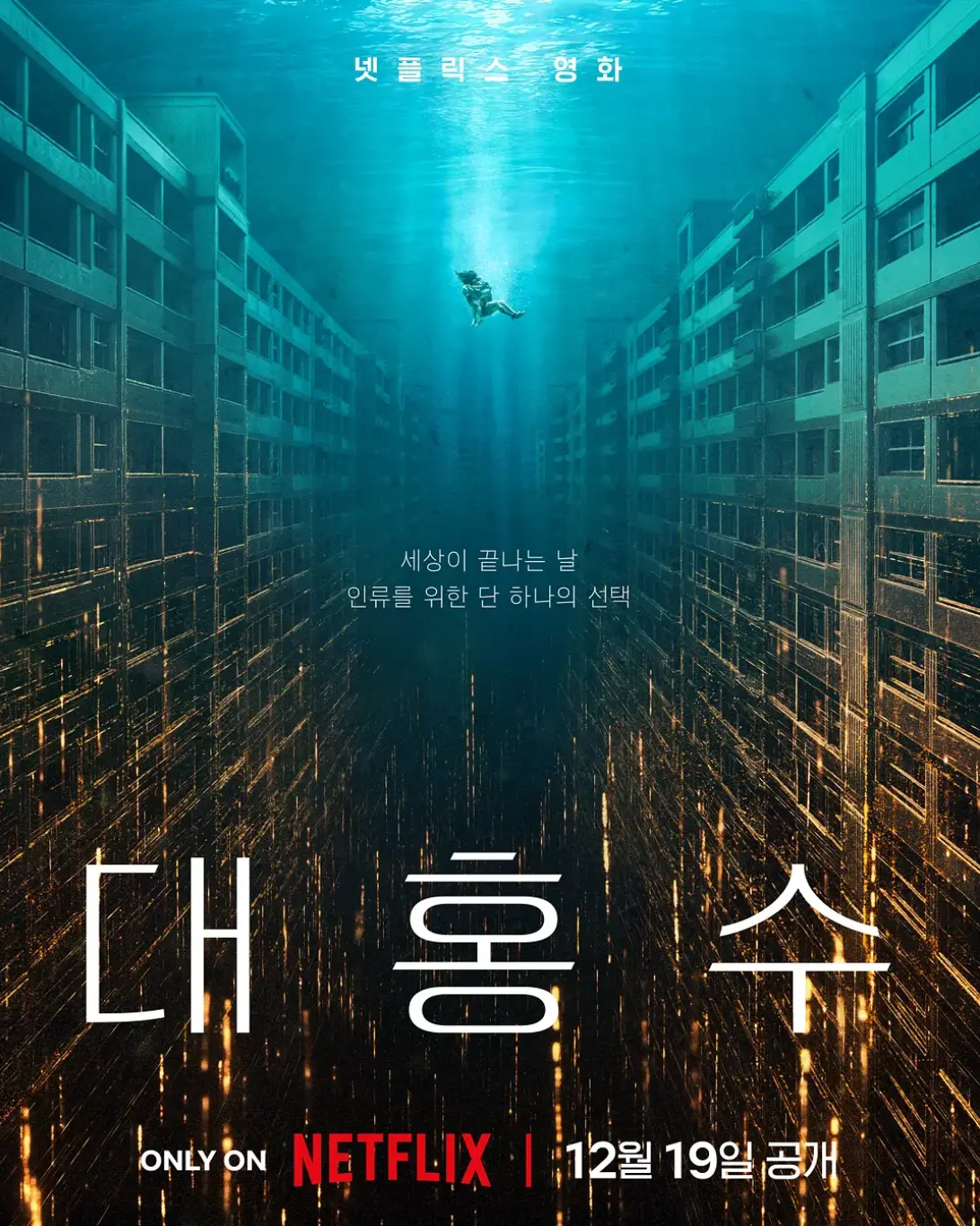 《巨洪》电影高清完整版在线观看-2025电影《巨洪》免费播放1080P视频-星空影院高清在线观看完整版巨洪