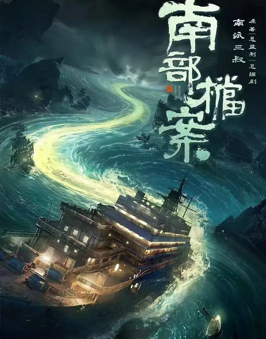 《南部档案》1080P高清完整版在线观看-《南部档案》电视剧全集免费播放-未删减版资源无广告观看