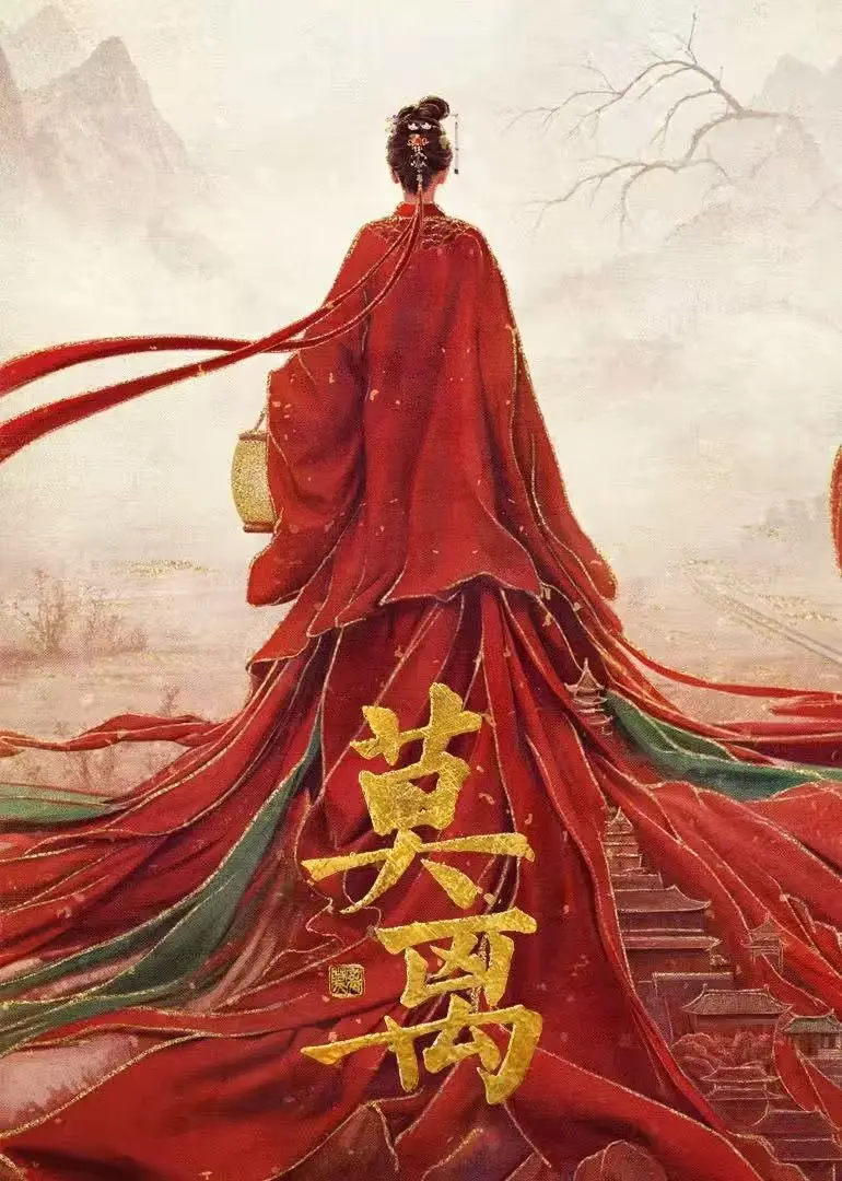 《莫离》未删减全集高清免费播放-电视剧《莫离》1080P完整版在线看-夸克网盘迅雷网盘资源不卡顿