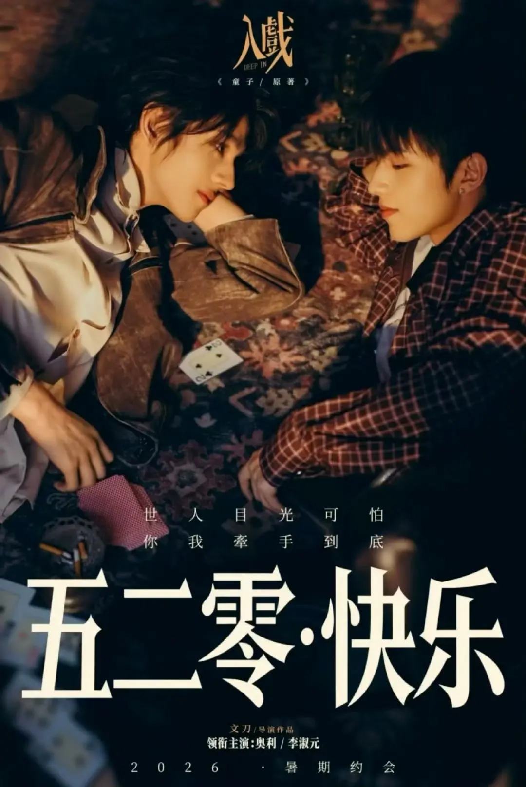 2026短剧《入戏》全集在线观看-高清《入戏》国产短剧免费播放-1080P无删减正片资源
