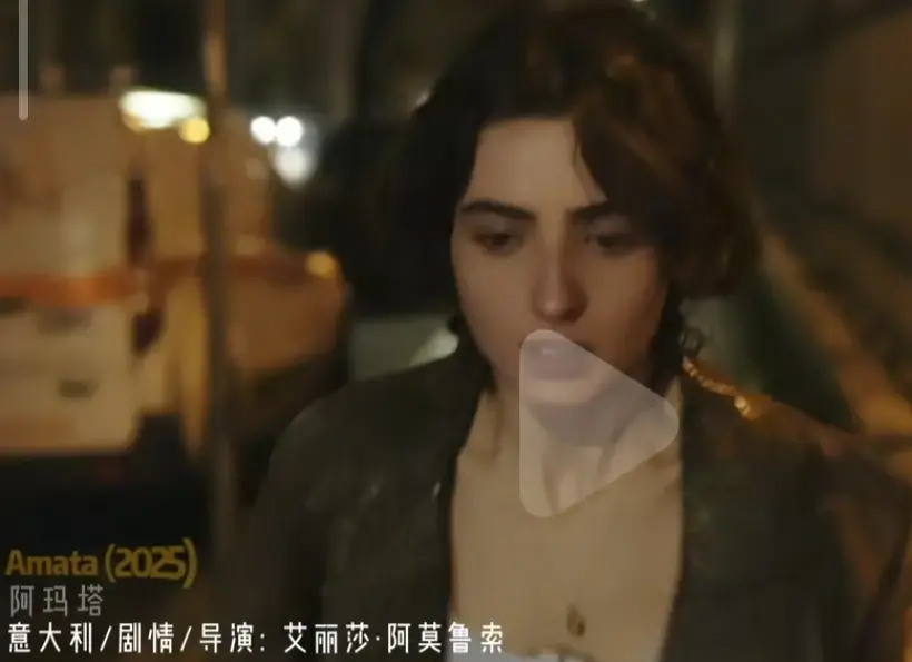 《Amata》电影完整版免费观看-2025年意大利爱情片《阿玛塔》HD高清在线播放-无删减国语中字无广告版