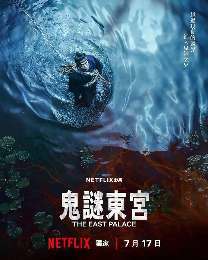 2026韩剧《鬼谜东宫》全集无删减在线观看-奇幻剧《鬼谜东宫》高清完整版免费播放-1080P高清画质无广告
