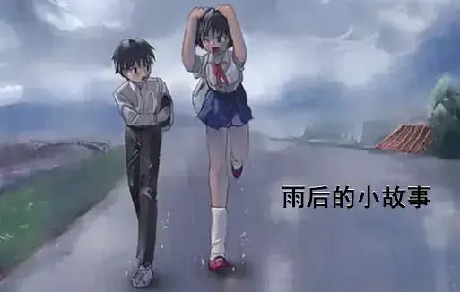 《雨后小故事》动漫全集1080P高清无广告在线观看-感人姐弟温情故事完整版免费重温青春-哔哩哔哩动漫资源