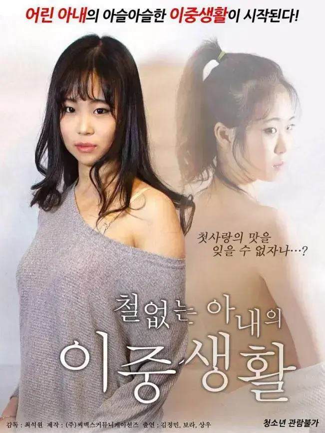 《不懂事的妻子的双重生活》在线看高清全集-网盘观看无广告完整版-金喜爱刘智泰婚姻伦理之作-不懂事的妻子的双重生活百度网盘资源热传