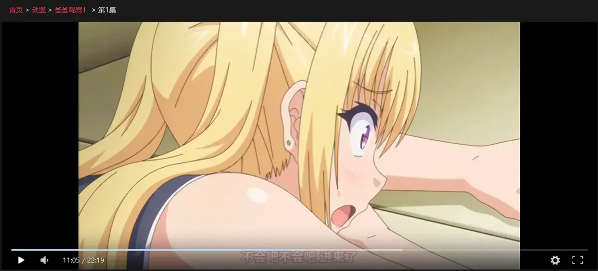 《爸爸喝骂》1-4集全集未删减1080P高清在线播放-日本动漫完整版免费在线看无广告-《爸爸喝骂》全集未删减高清中文字幕网盘观看