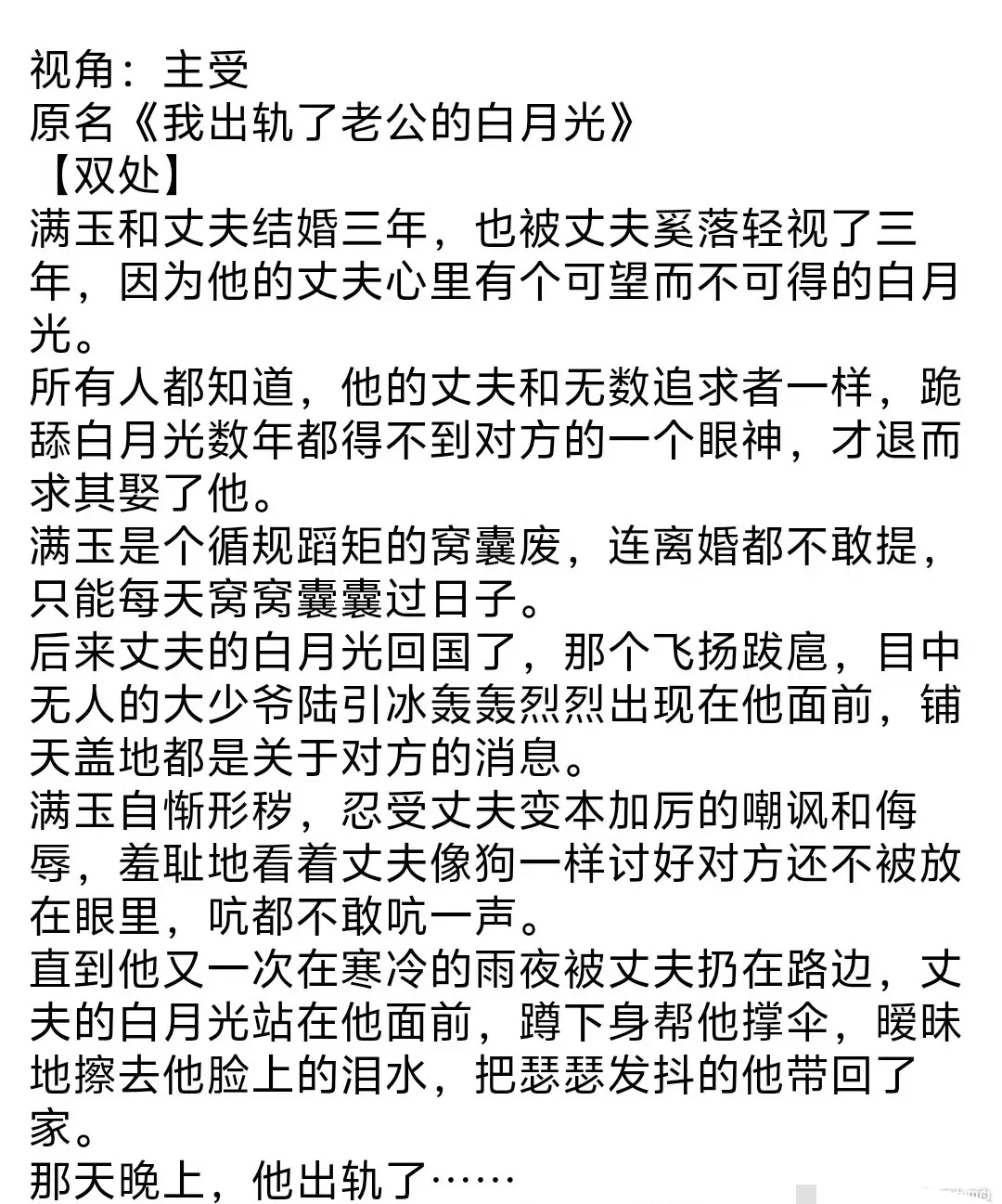 《老公对不起》完整全文TXT免费阅读 - 乌合之宴小说在线阅读 - 老公对不起无删减资源下载