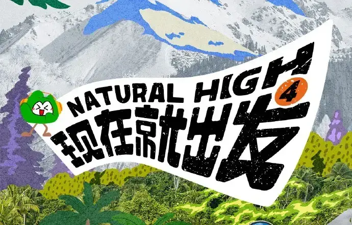 《现在就出发第四季》2026高清免费在线观看-现在就出发4无广告完整版-综艺现在就出发第四季全季畅看