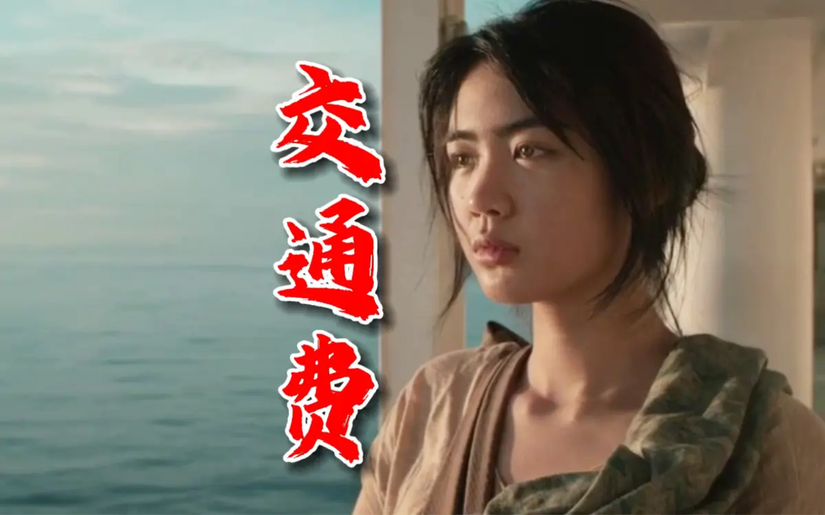 2026菲律宾电影《交通费》4K未删减版高清免费在线观看-交通费高清完整版在线播放无广告
