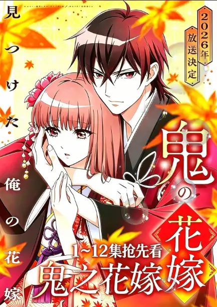 《鬼的新娘全集》相关资源图片