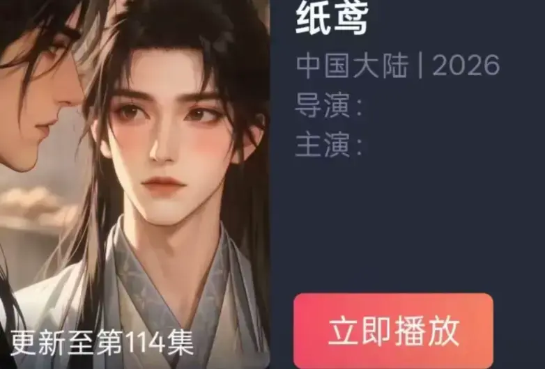 古风悬疑AI漫剧《纸鸢》全集超高清免费在线观看-纸鸢完整版未删减手机播放-夸克百度网盘资源-VS影院