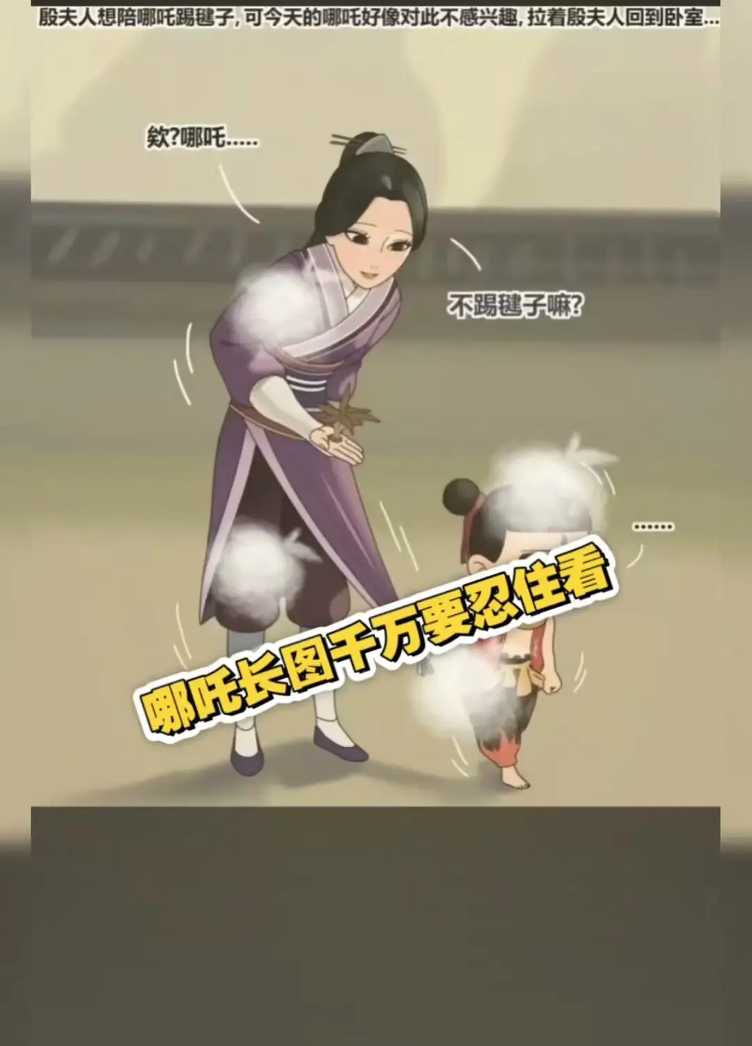 哪吒和殷夫人踢毽子超清壁纸长图下载-《哪吒和殷夫人踢毽子》高清无水印动漫图片全版-夸克迅雷UC百度云阿里云网盘资源获取哪吒长图爆火全版本