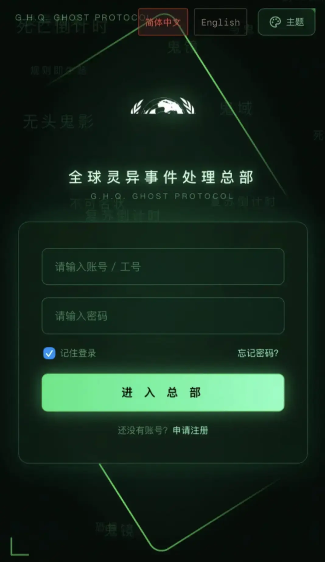 全球灵异事件处理总部APP下载安装指南-安卓iOS鸿蒙全设备支持-全球灵异事件处理总部登录入口及剧情完整解锁