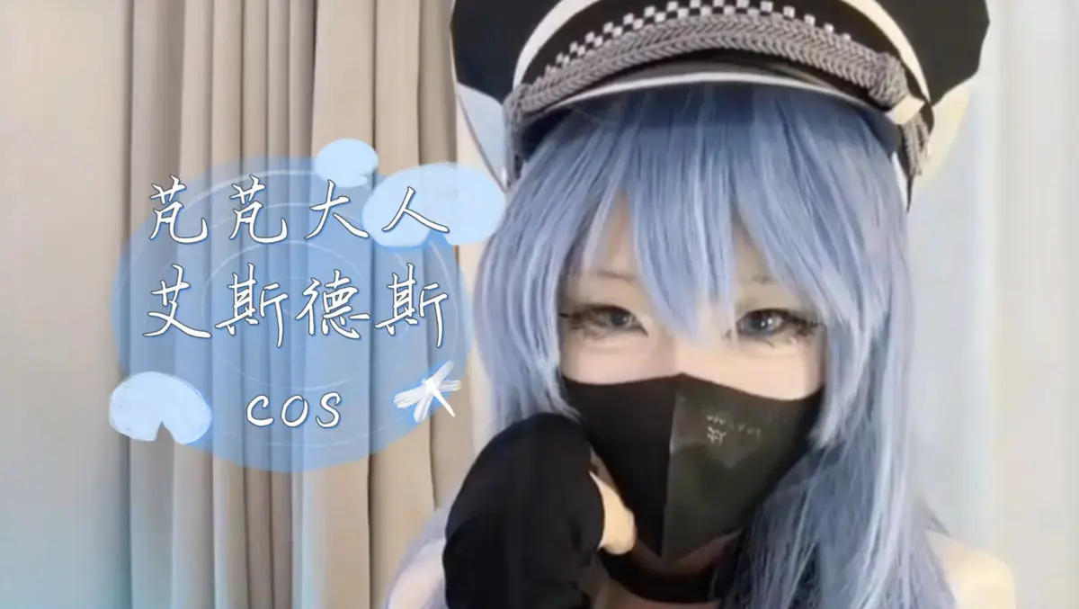 《芃芃大人》蓝光完整未删减cos资源-艾斯德斯倒计时4K高清网盘下载-芃芃大人甜妹训狗名场面全集在线观看