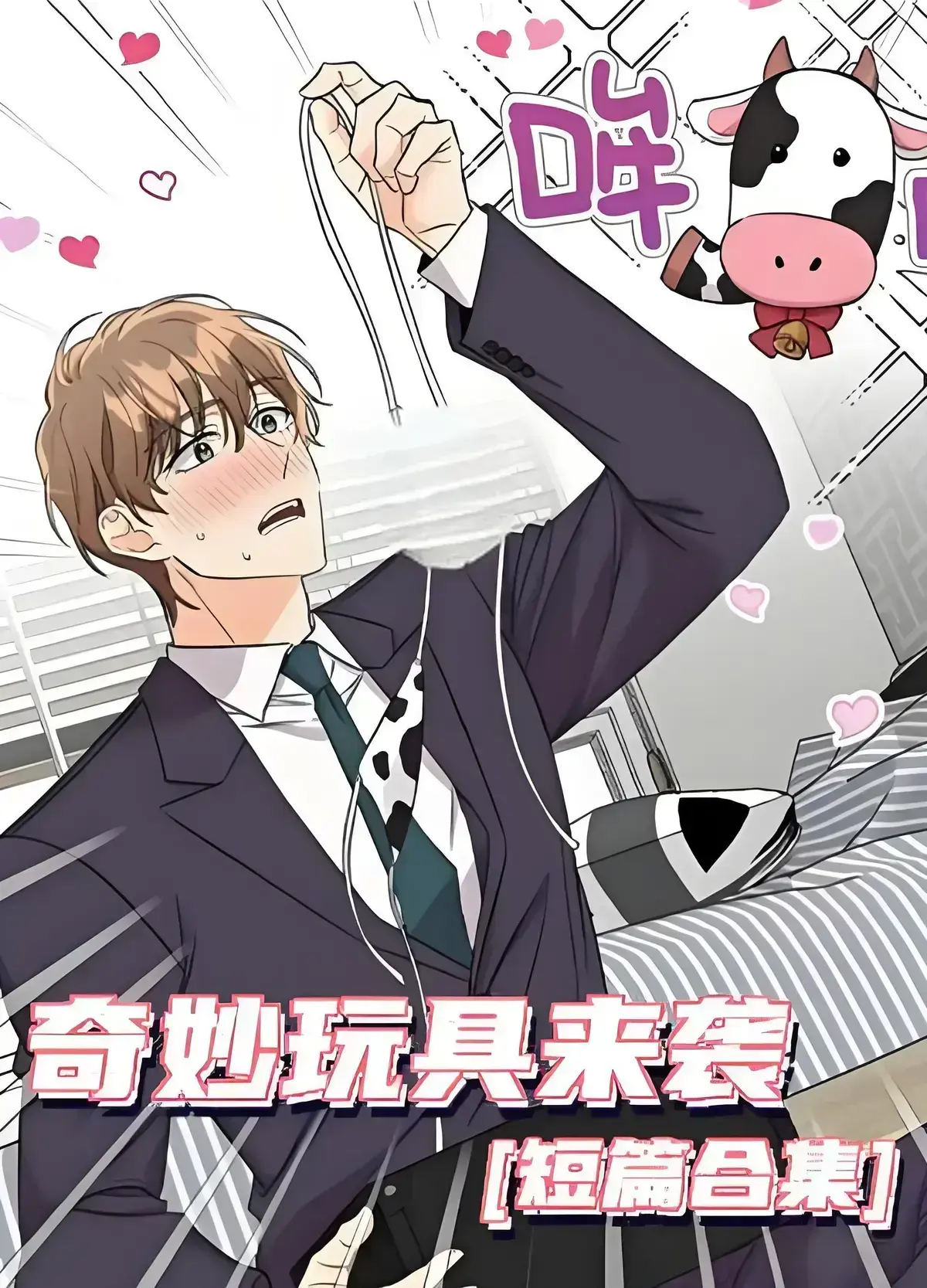 奇妙玩具来袭漫画免费阅读-下拉观看完整无缺页面在线看-奇妙玩具来袭4K完整版资源分享