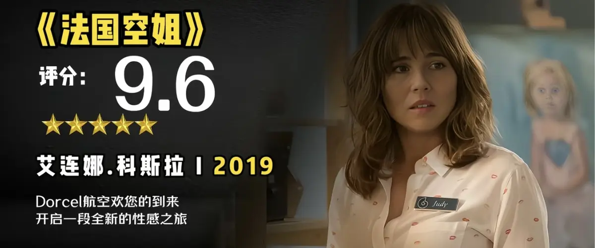 《法国空姐2019/不雅空乘》1080P未删减原片-法国空姐2019国语中文字幕-超高清完整版在线观看