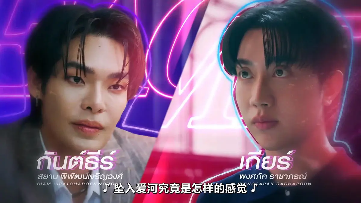 HD中字泰剧《触我所爱》10集全集高清免费在线观看-FortPeat双主演福桃作品