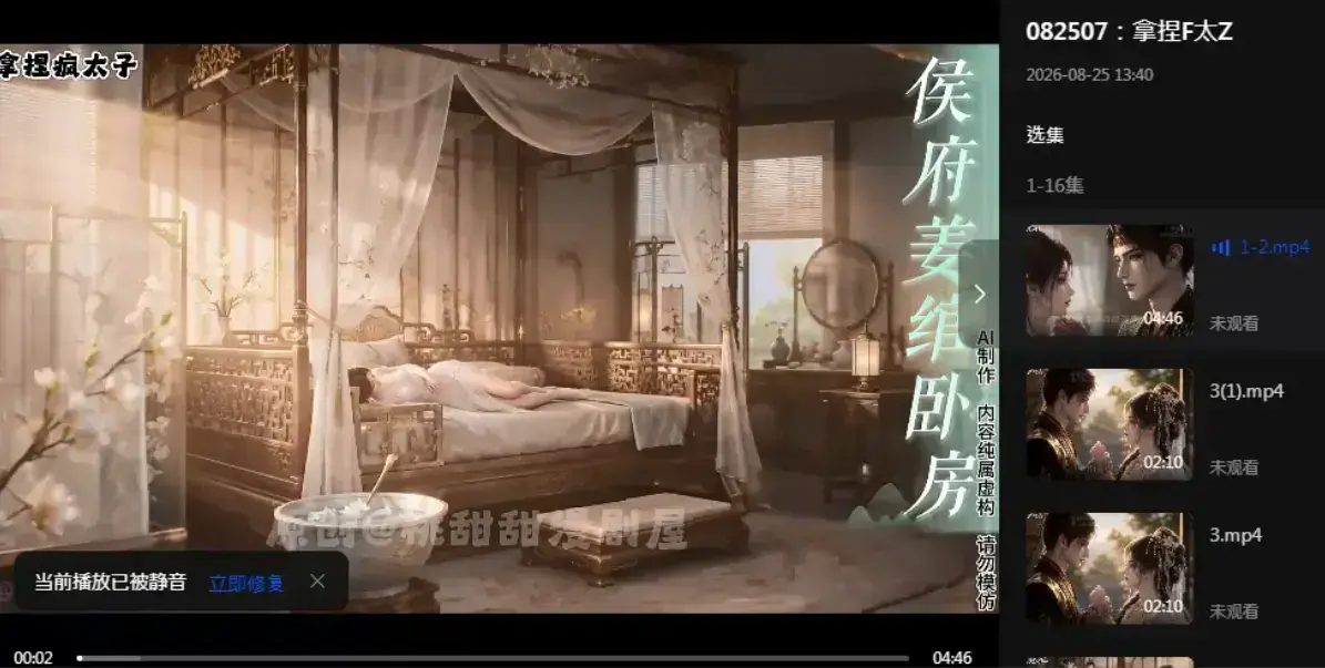《拿捏疯太子》资源下载-疯批太子炮灰逆袭穿书攻略-拿捏疯太子4K超清在线观看