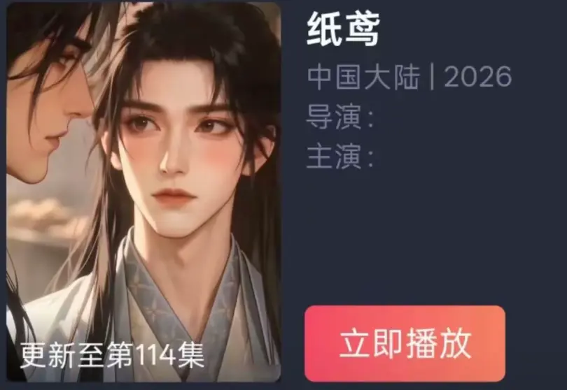 AI短剧《纸苑》双男主BL漫剧超美味全集免费看 - 纸短情长一世羁绊古风唯美爱恋 - 纸苑超清追剧无广告网盘资源