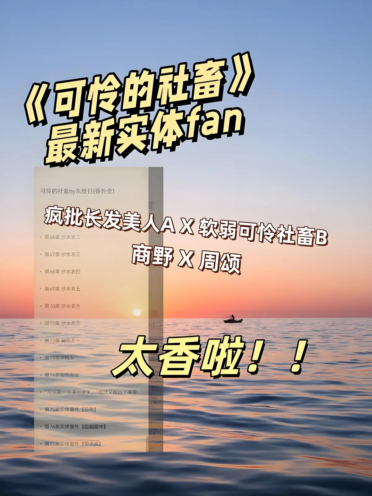 可怜的社畜全本TXT下载-无删减番外完整版网盘资源分享