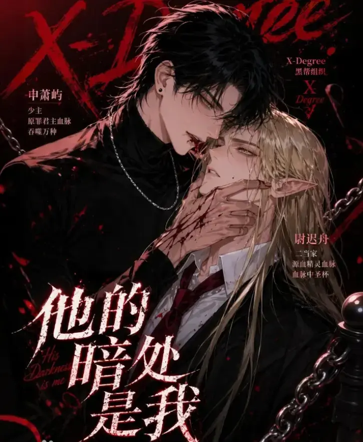 韩漫剧《他的暗处是我》未删减全集完整版免费看-无雾AI魔改短剧无删减在线观看高清-黄果短剧《他的暗处是我》手机无广告全集-VS影院策驰影院