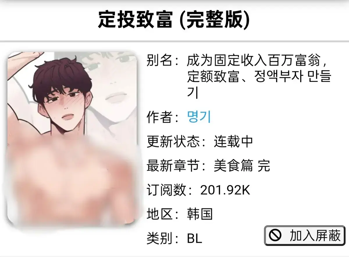《定额致富》漫画全集在线看-정액부자 만들기定投致富漫画免费下拉-《定额致富》军人篇美食篇偶像篇全话完结-韩漫定额致富免费观看无广告